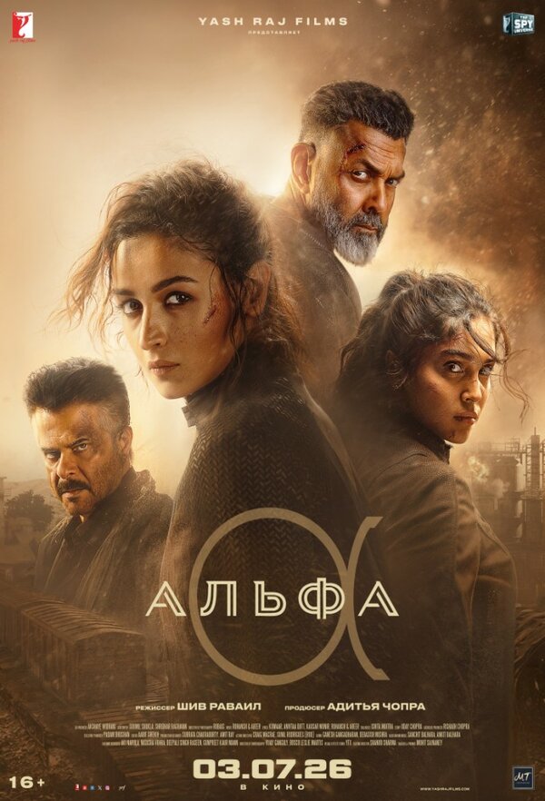  Альфа смотреть онлайн (2026) 